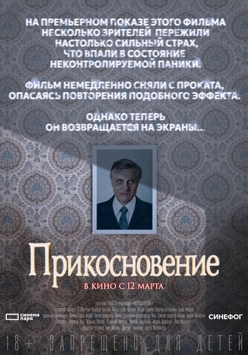 Прикосновение