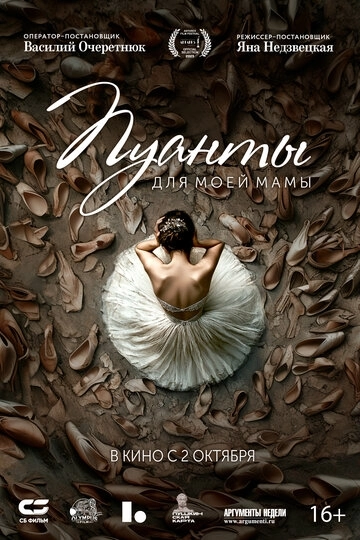 Пуанты для моей мамы