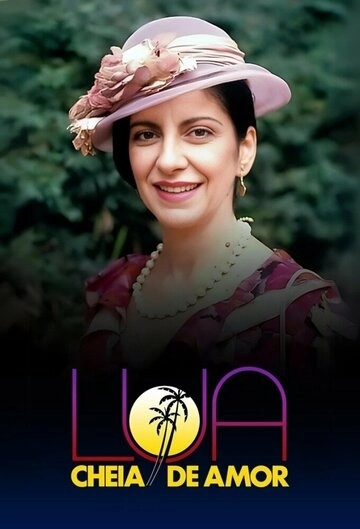 Полнолуние любви