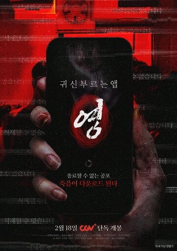 Проклятое приложение